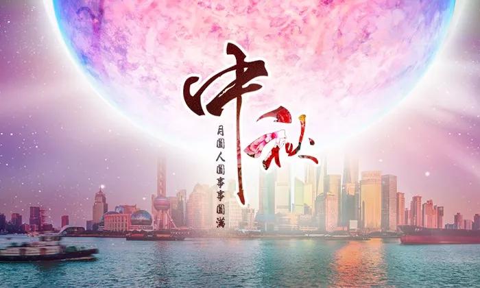 「恭賀中(zhōng)秋」 京華公司緻廣大合作夥伴們的中(zhōng)秋感謝信