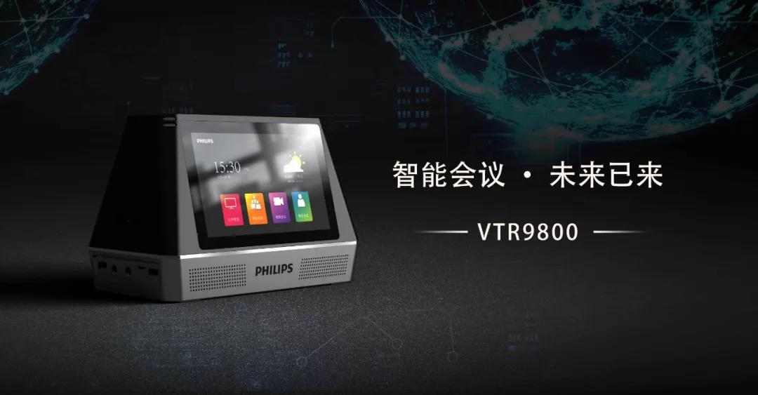 飛利浦會務通(tōng)VTR9800 