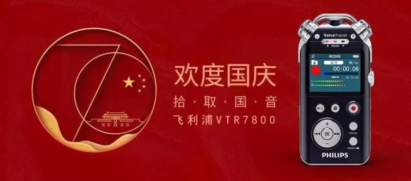 真實體驗，帶你(nǐ)剖析飛利浦VTR7800錄音的專業(yè)